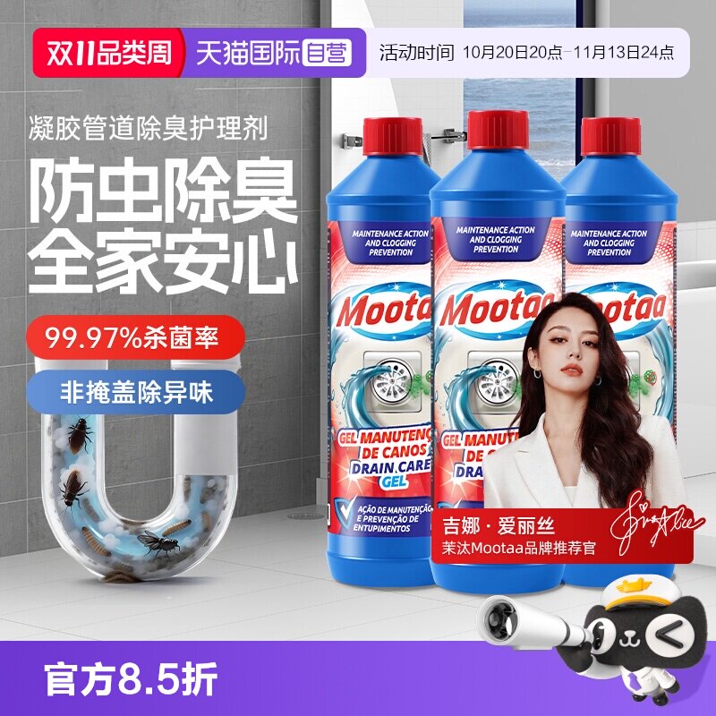 【自营】Mootaa下水道除臭剂厨房管道防臭卫生间地漏专用马桶除味