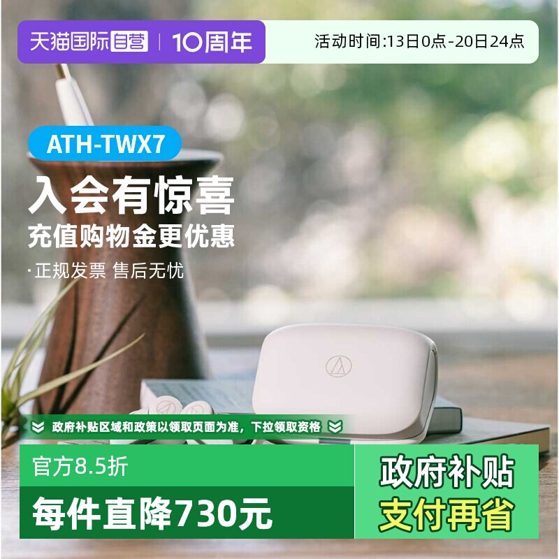 【自营】铁三角ATH-TWX7 蓝牙降噪耳机LDAC入耳耳塞通话