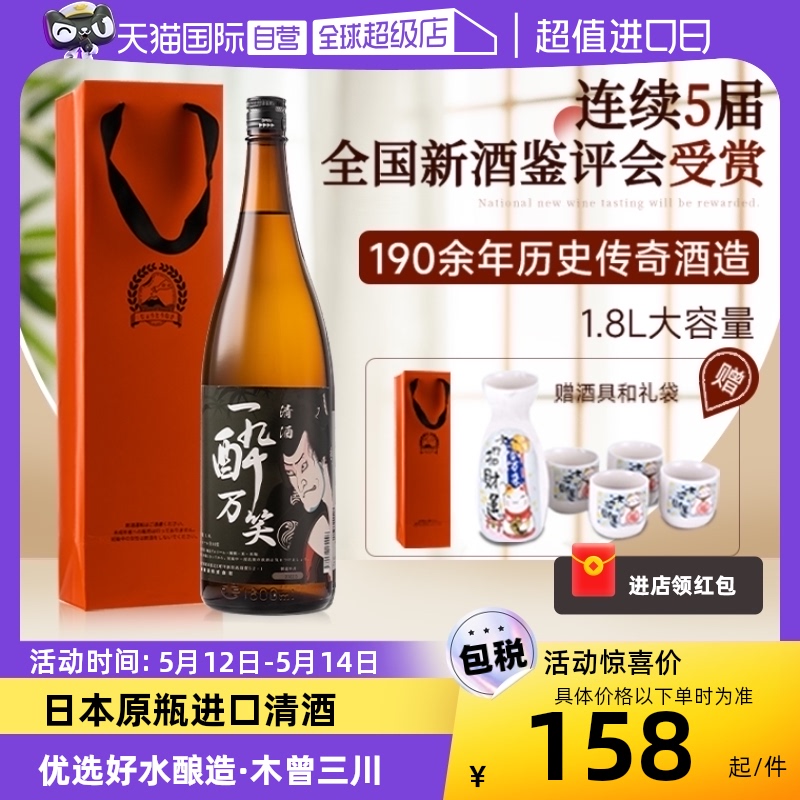 【自营】日本清酒 原瓶手工精酿清酒正品1.8L清酒烧酒赠日本酒具