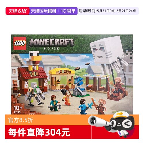 【自营】LEGO乐高21273恶魂气球村庄攻袭我的世界系列拼搭玩具