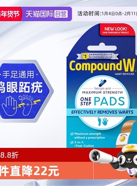 【自营】美国CompoundW康盼达鸡眼贴鸡眼膏去跖疣寻常疣专用药膏