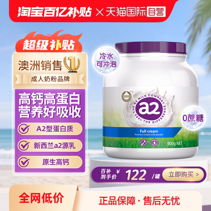 【自营】澳洲进口a2紫吨吨全脂脱脂全家营养高钙高蛋白奶粉中老年