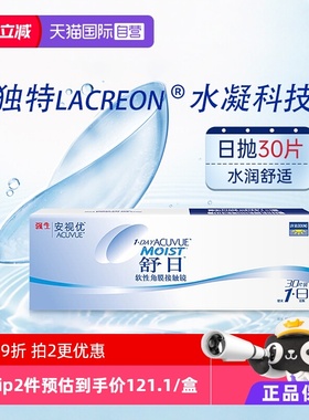 【自营】强生安视优舒日30片隐形眼镜日抛近视防UV小直径原装进口