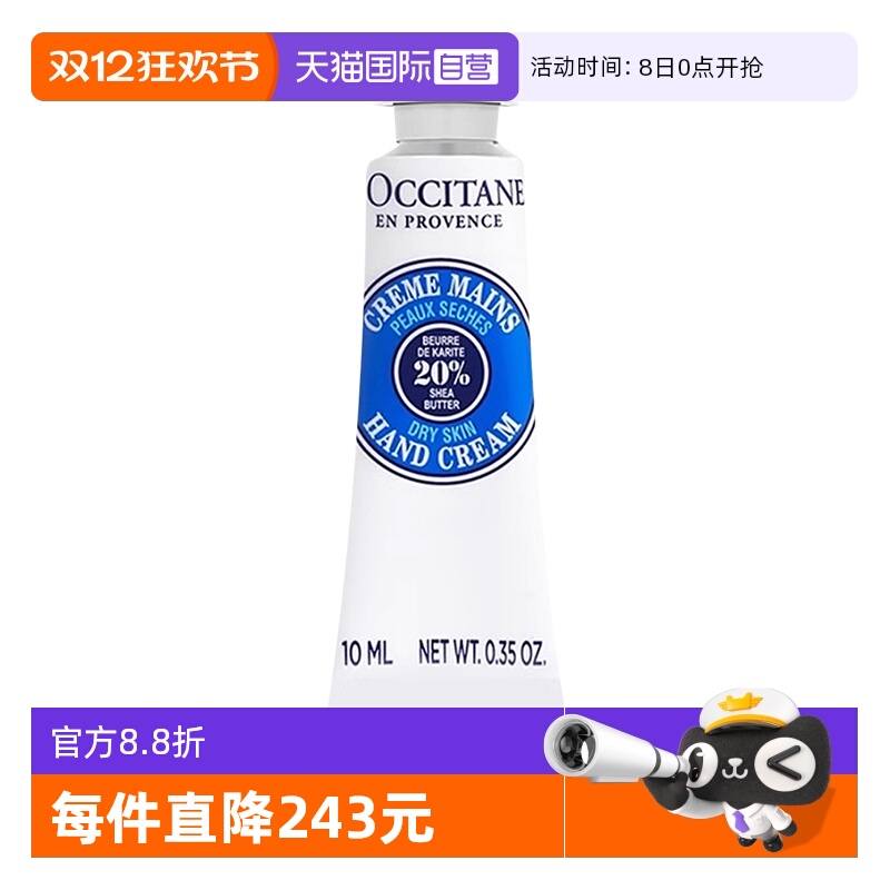 【自营】L'occitane/欧舒丹护手霜乳木果滋润经典润手霜正品 10ml