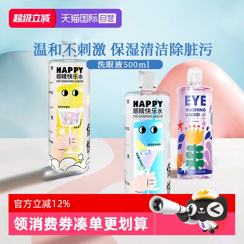 【自营】海俪恩洗眼液500ml清洁眼部护理液大瓶美瞳清洗/蒸汽眼罩图片