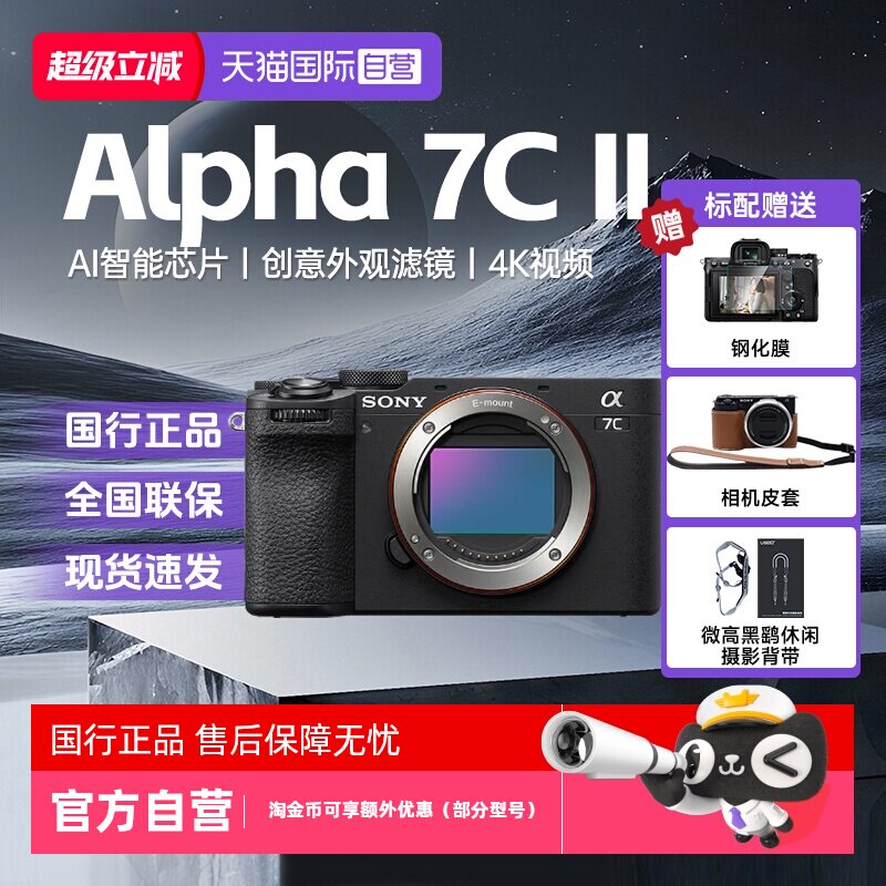 【自营】SONY/索尼a7c2 II/CM2全画幅微单数码相机家