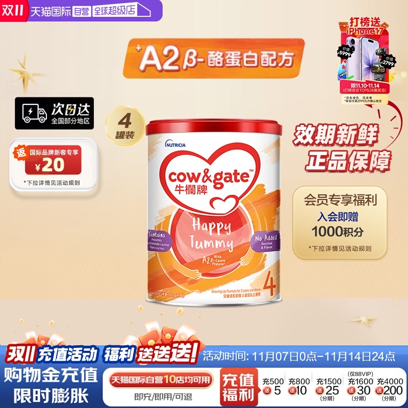 Cow&Gate牛栏4段奶粉900g