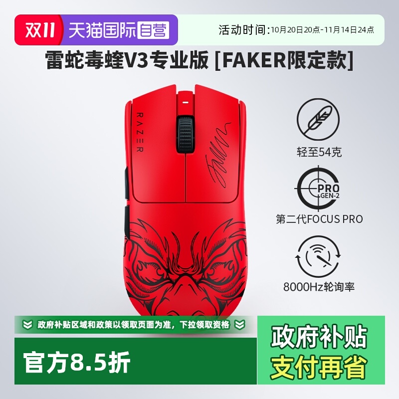 雷蛇毒蝰V3专业版Faker限定款