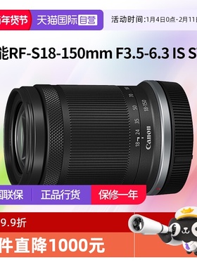 【自营】佳能RF-S18-150mm F3.5-6.3 IS STM变焦镜头佳能rfs18150