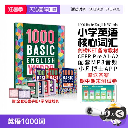 1000词小学英语单词小凡博士app