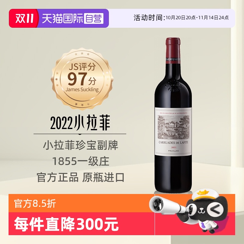 【自营】小拉菲珍宝副牌红酒法国1855列级名庄原瓶进口干红葡萄酒