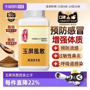 【自营】汉立方玉屏风散过敏鼻炎气虚感冒多汗乏力感冒增强免疫