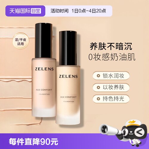 ZELENS粉底液持久水润奶油肌遮瑕保湿粉底液