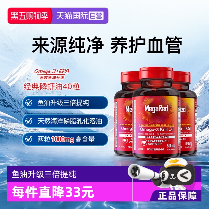 Megared磷脂型Omega-3南极磷虾油
