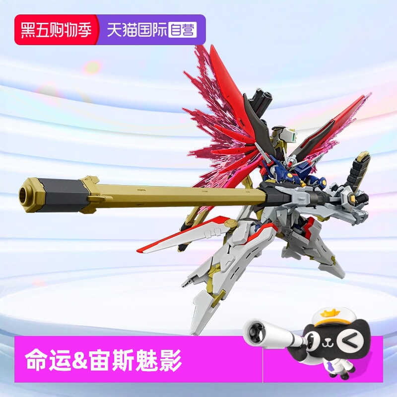 万代HGUC命运&宙斯魅影高达