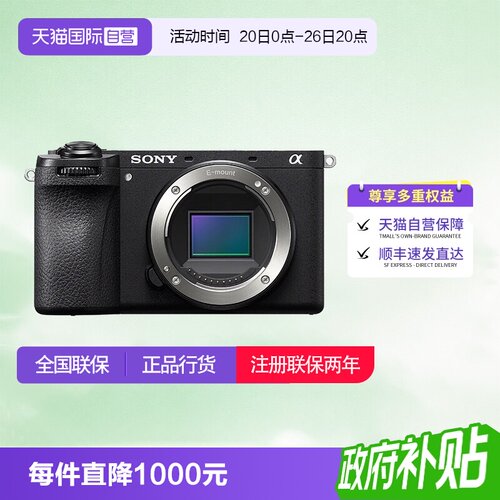 【自营】索尼 A6700半画幅微单数码相机vlog美颜4k自拍 a6700国行