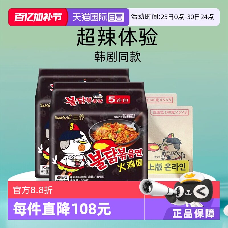 【自营】整箱韩国三养超辣火鸡面进口干拌泡面方便面拌面