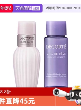 【自营】Cosme Decorte/黛珂水乳套装紫苏水牛油果乳液30ml+30ml
