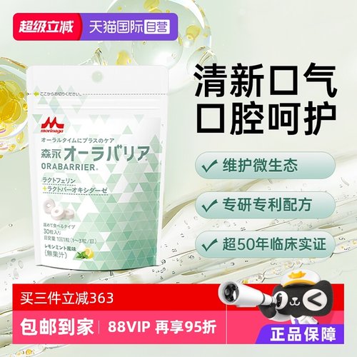 进口森永专利呵护牙周乳铁蛋白