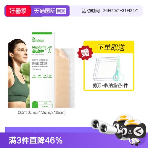 美皮护疤痕贴淡疤抚痕反复使用