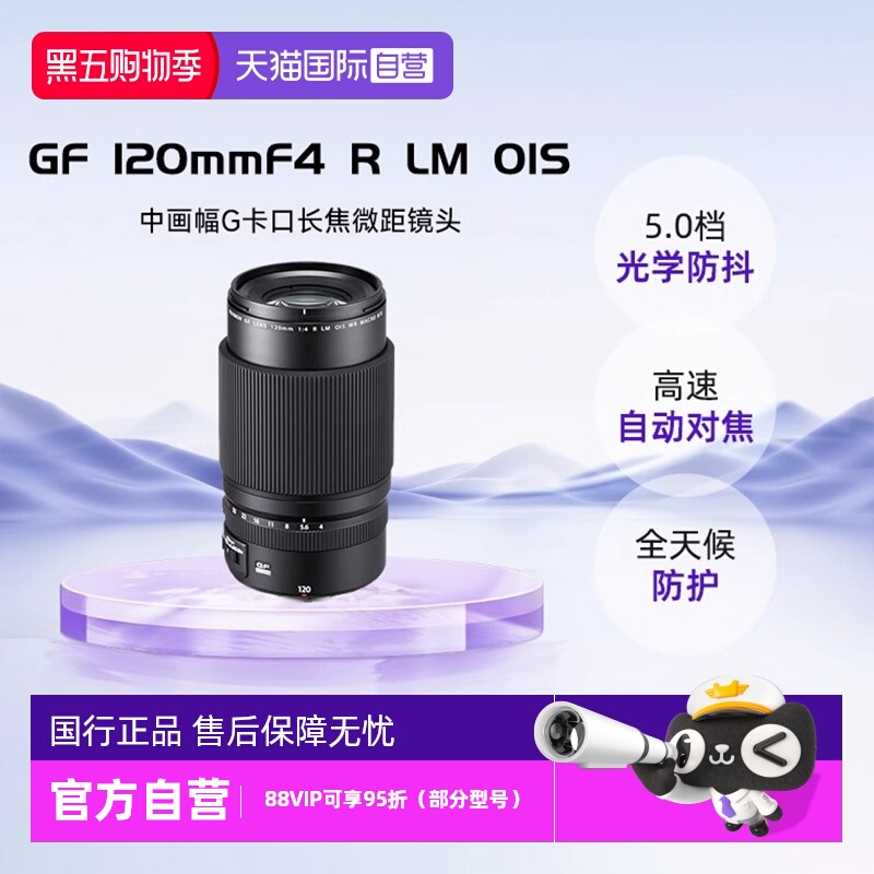 自营富士GF120mmF4中画幅微单