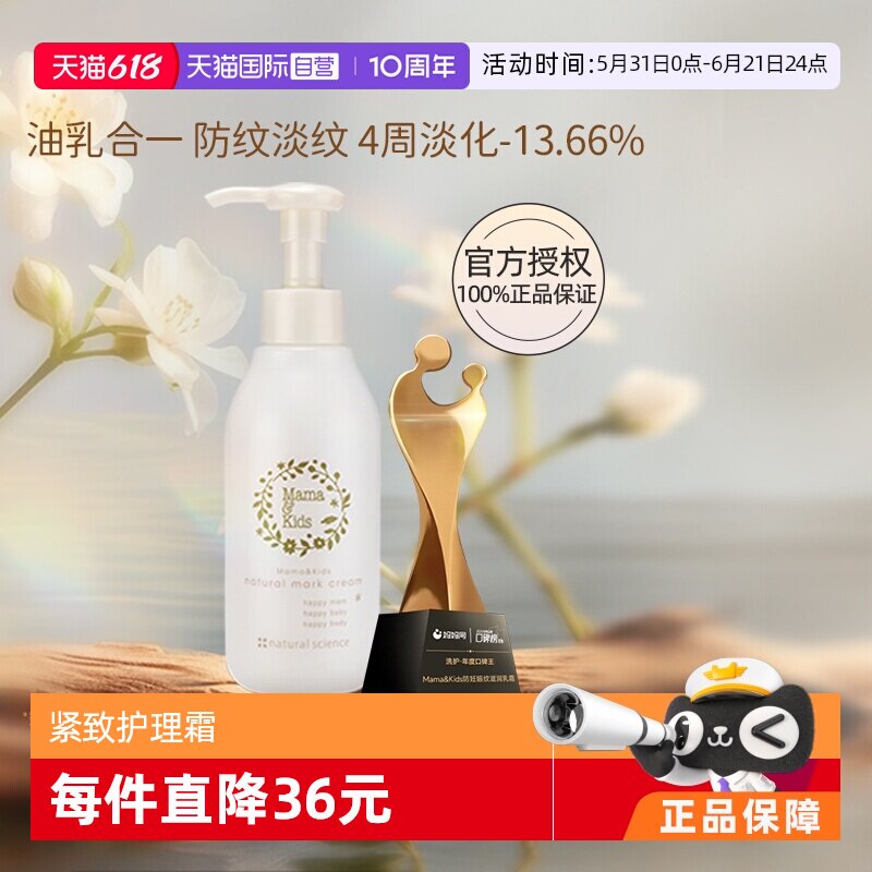 【自营】mamakids妊娠期防妊娠纹油孕妇孕期妊娠纹乳霜身体乳150g