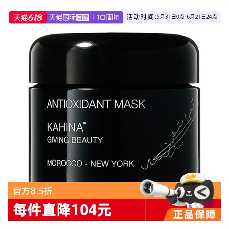 【自营】KAHINA抗氧化逆龄白泥面膜50ml 深层清洁去角质去黄