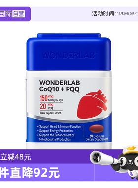 【自营】WonderLab辅酶q10胶囊保护心脏血管PQQ熬夜官方正品60粒