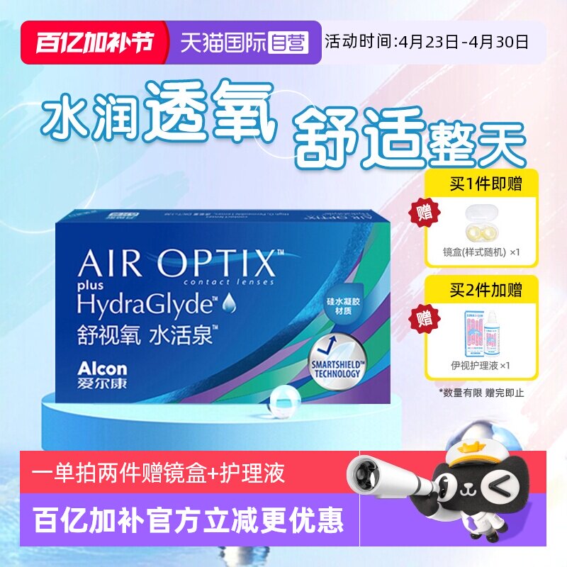 【自营】爱尔康视康硅水凝胶月抛隐形近视眼镜水活泉6片透明正品J