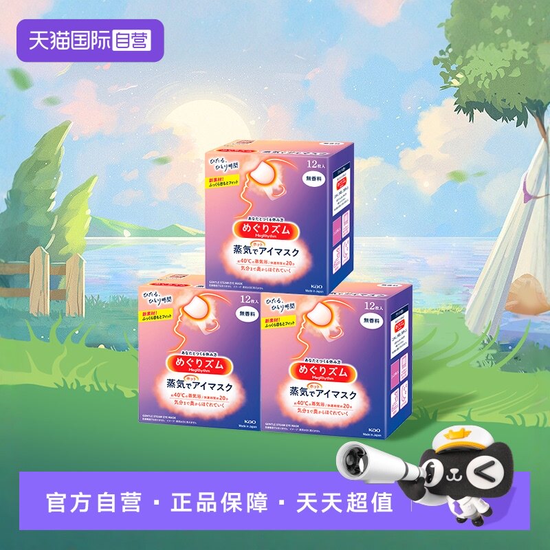 【自营】美舒律花王KAO蒸汽眼罩睡眠遮光 无香玫瑰森林味12片*5盒