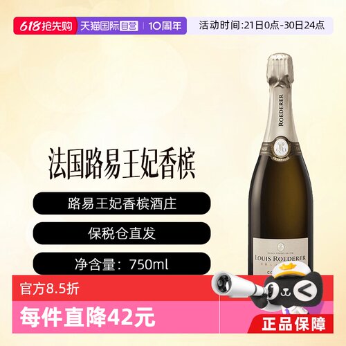 【自营】法国路易王妃无年份香槟LOUIS ROEDERER CUVEE 246 NV