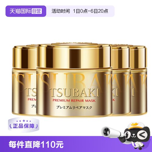 【自营】TSUBAKI丝蓓绮0秒发膜金罐修护滋润精华护理液倒膜180g*4