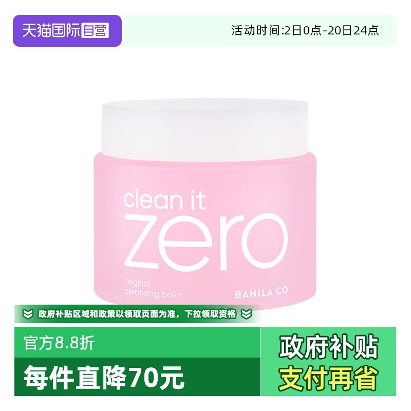 芭妮兰脸部净柔经典卸妆膏180ml