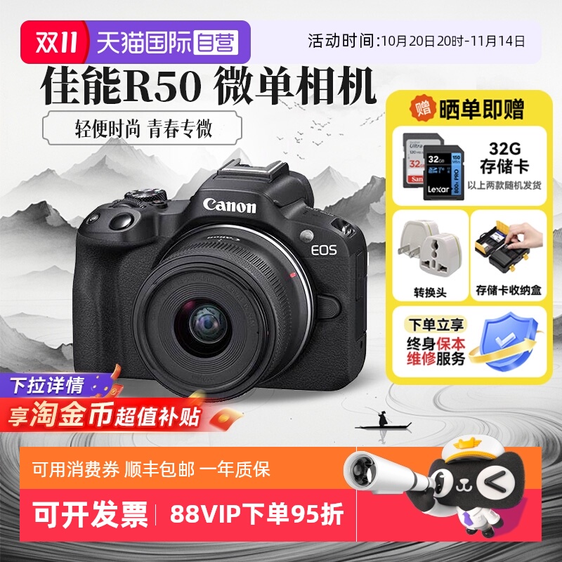【自营】佳能R50 18-45 微单相机数码r50学生入门级半画幅海外版