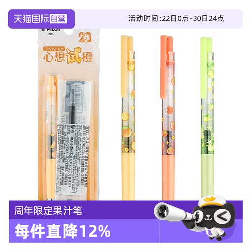 【自营】pilot百乐 juice up果汁笔好试发生系列20周年限定升级款st笔尖按动中性笔0.5按动式黑笔LJP-20S学生