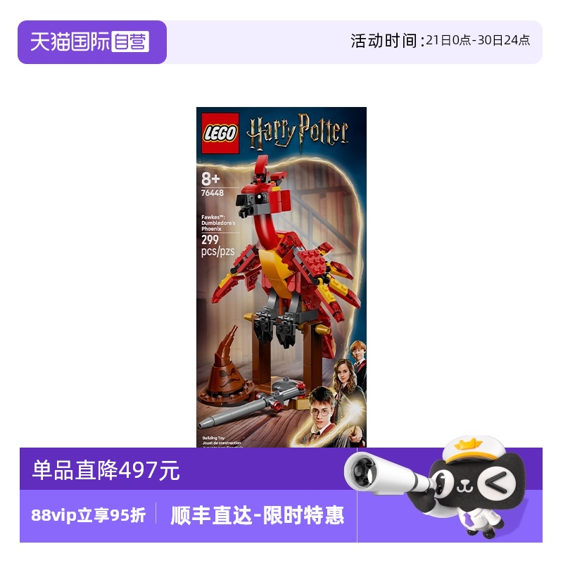 【自营】乐高哈利波特系列76448邓布利多的凤凰拼搭玩具积木礼物