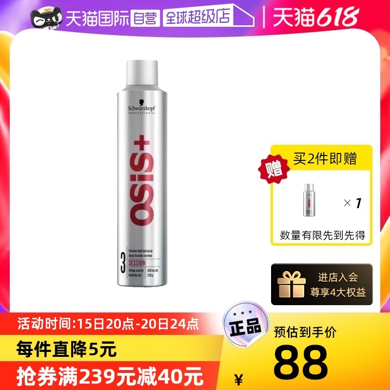 【自营】施华蔻专业发胶定型喷雾男女士发蜡发泥自然清香持久蓬松