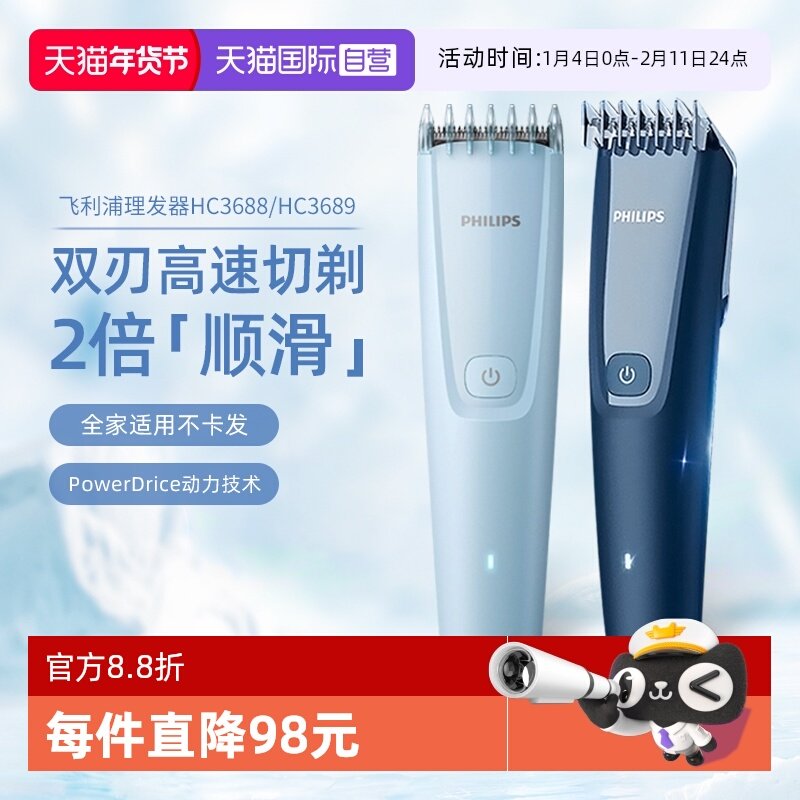 【自营】飞利浦理发器电推剪儿童成人HX3689自己剪电动家用HC3688,个人护理/保健/按摩器材,理发器,淘宝优惠券,粉丝福利购,淘宝优惠卷