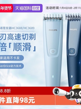 【自营】飞利浦理发器电推剪儿童成人HX3689自己剪电动家用HC3688