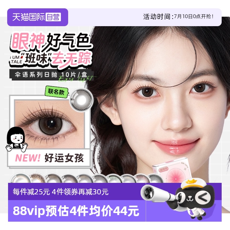【自营】拉拜诗伞语日抛10片装内心小孩美瞳女小直径彩色隐形眼镜