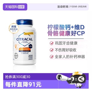 美国拜耳美信钙片Citracal柠檬酸钙维生素D3补钙中老年钙 自营