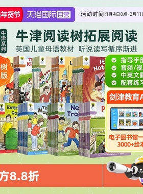 【自营】牛津树 Oxford reading tree 牛津树校园版 牛津树英文绘本 牛津树英语分级绘本 牛津阅读树 牛津树英语分级绘本原版全套
