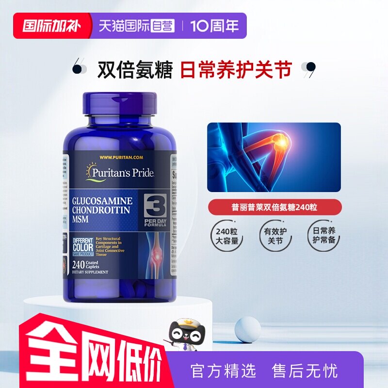 普丽普莱美国进口护关节维骨力
