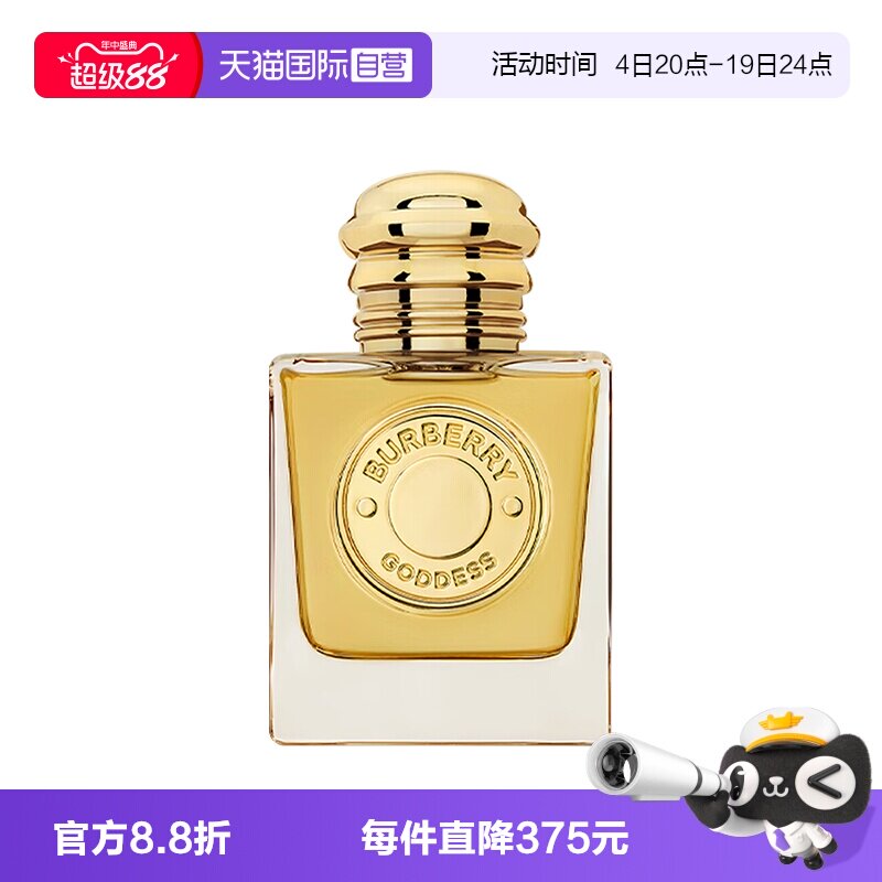 【自营】BURBERRY/博柏利女神香水EDP花果香调巴宝莉5/10/30/50ml