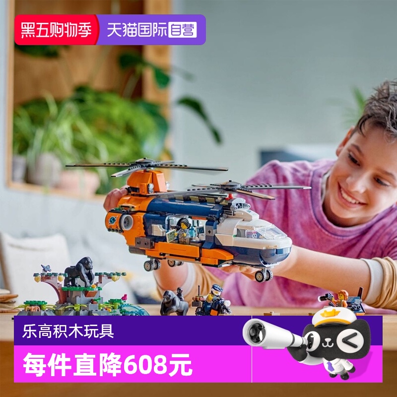 【自营】LEGO乐高 60437丛林探险家基地直升机 拼装积木玩具 礼物