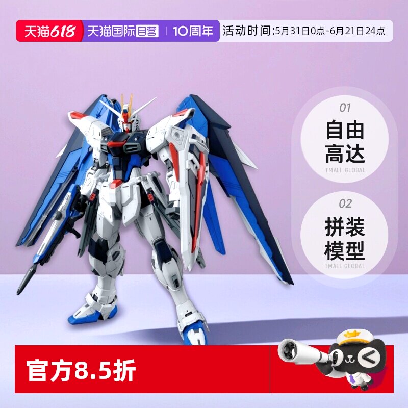 【自营】万代 MG 1/100 自由高达 Ver.2.0 Freedom SEED 拼装模型