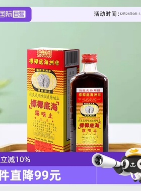 【自营】非洲海底椰标止咳露香港进口止咳化痰清肺热177ml* 2瓶装