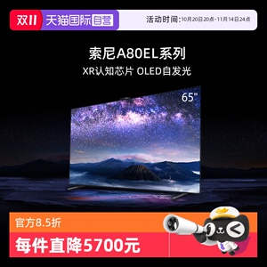 【自营】Sony/索尼XR-65A80EL 65英寸AI智能摄像头OLED电视平板 D