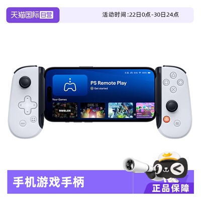 【自营】PS5官方授权手机游戏手柄Backbone高级手游手柄 适用苹果iPhone17pro/max/16安卓 支持云游戏串流