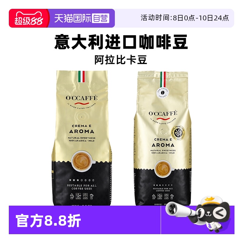 O’CCAFFE’阿拉比卡豆意大利